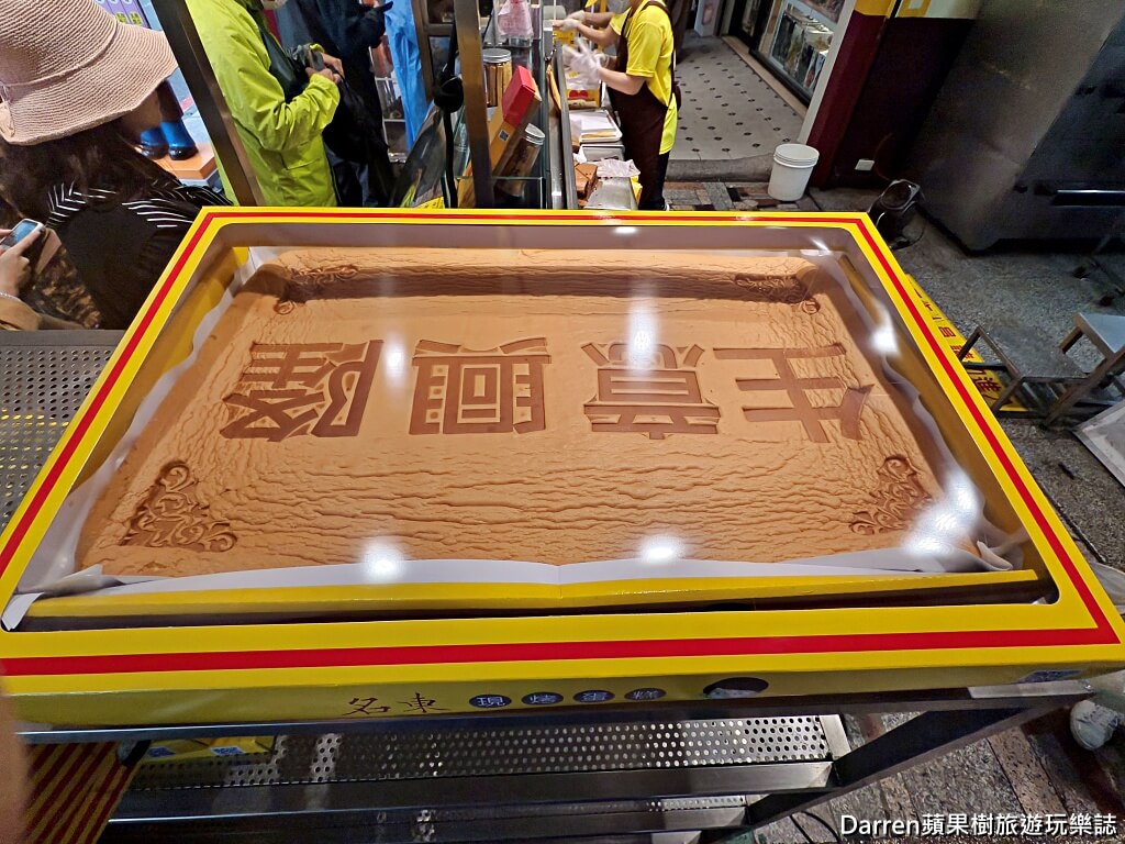 名東蛋糕