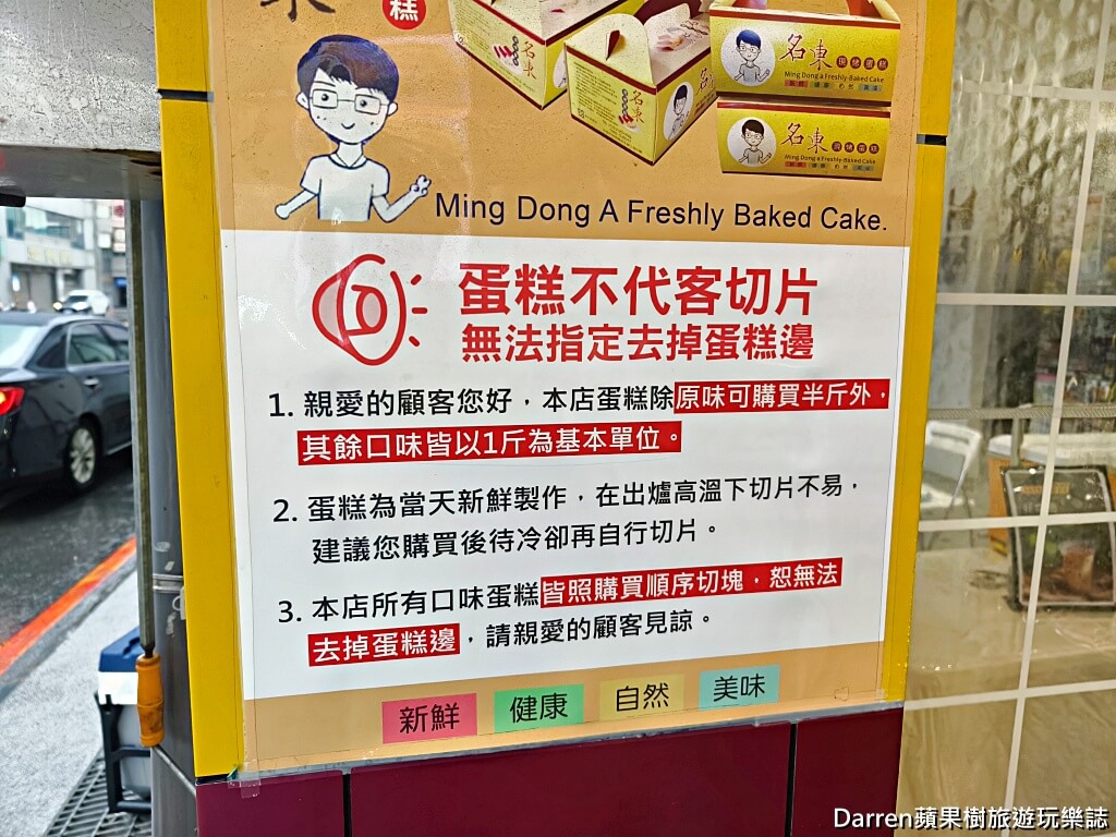 名東蛋糕