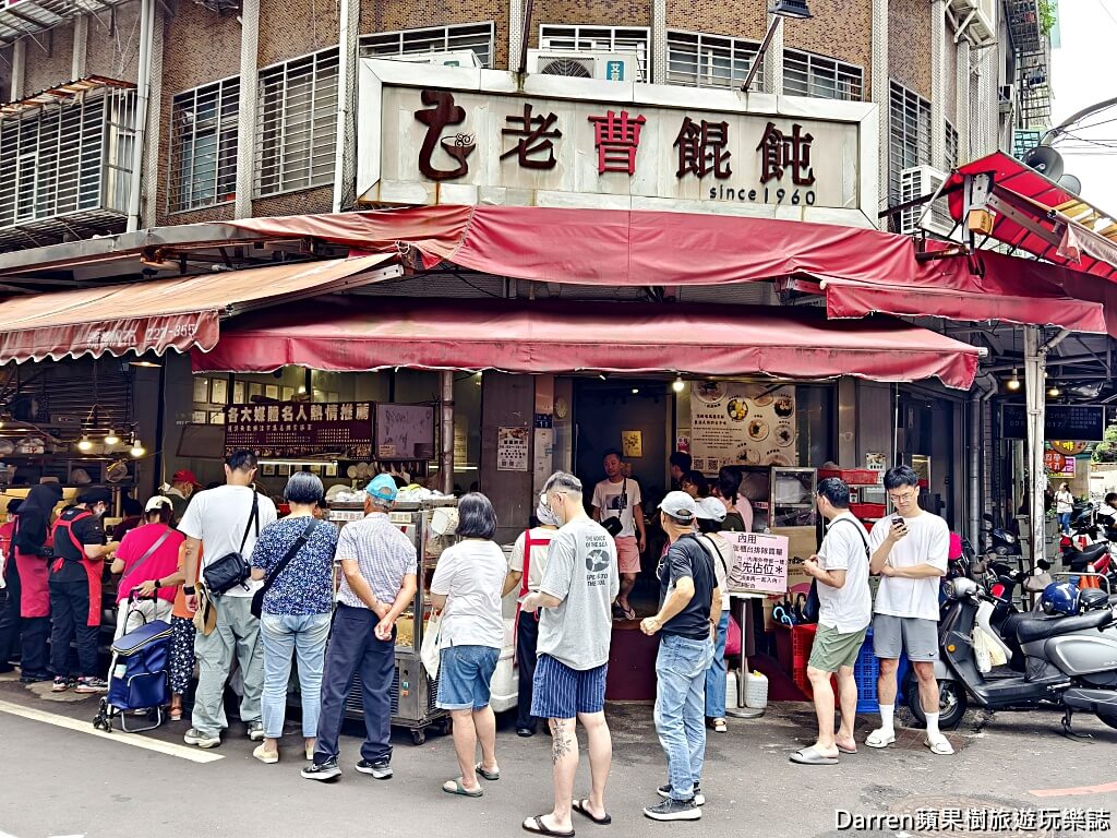 老曹餛飩