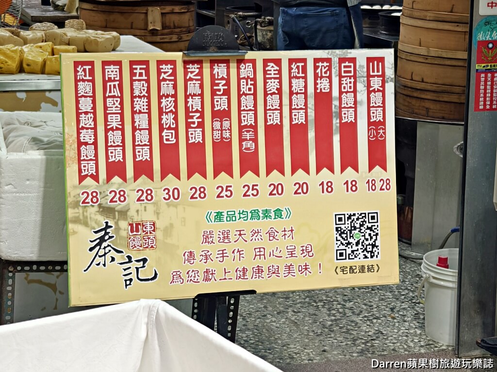 秦記傳統山東饅頭,忠貞市場美食,忠貞市場饅頭,中壢龍岡美食,龍岡市場美食,中壢早餐推薦,龍岡早餐,山東饅頭,老麵饅頭,鍋貼饅頭