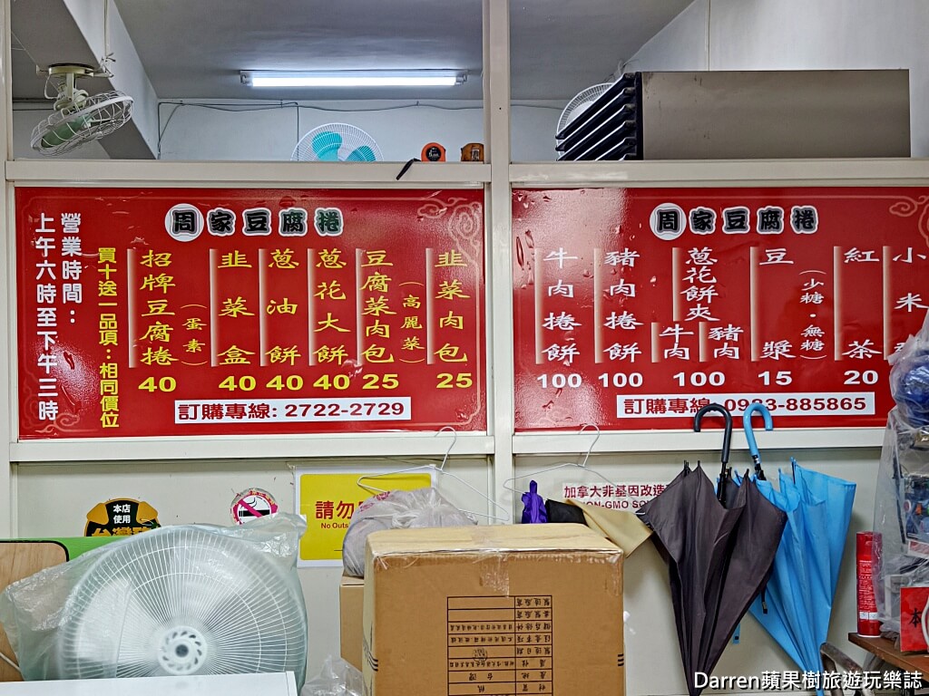 周家豆腐捲,國父紀念館站美食,光復市場美食,信義區美食
