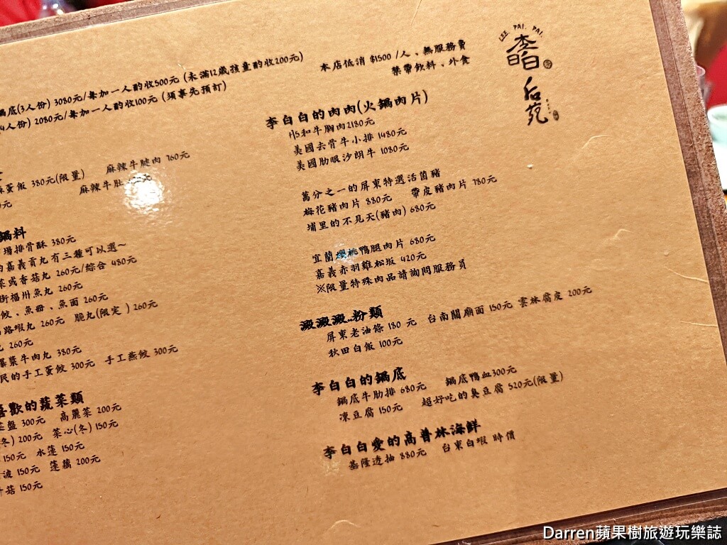 李白白鴛鴦麻辣鍋