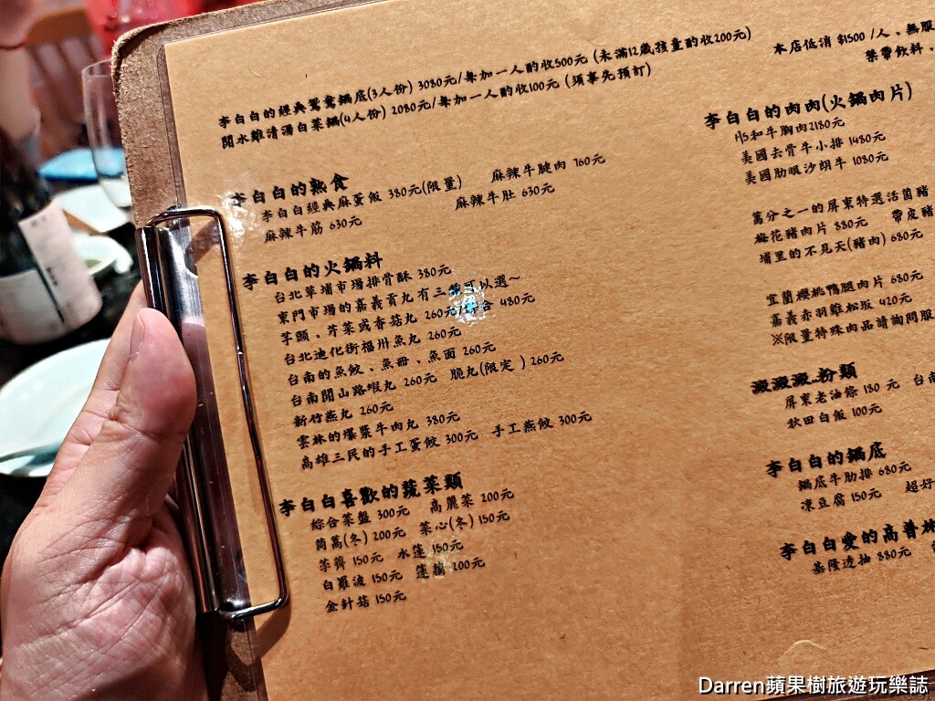 李白白鴛鴦麻辣鍋