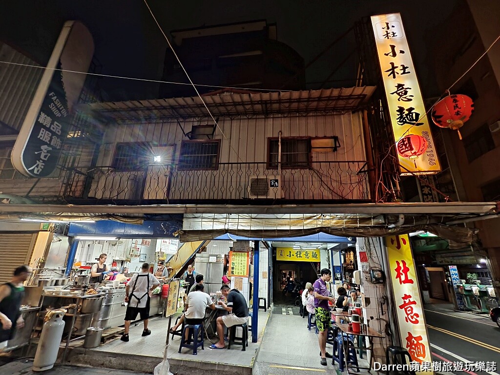 小杜意麵
