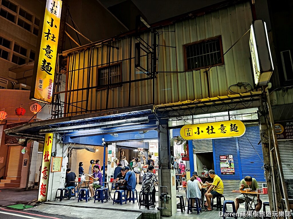 小杜意麵