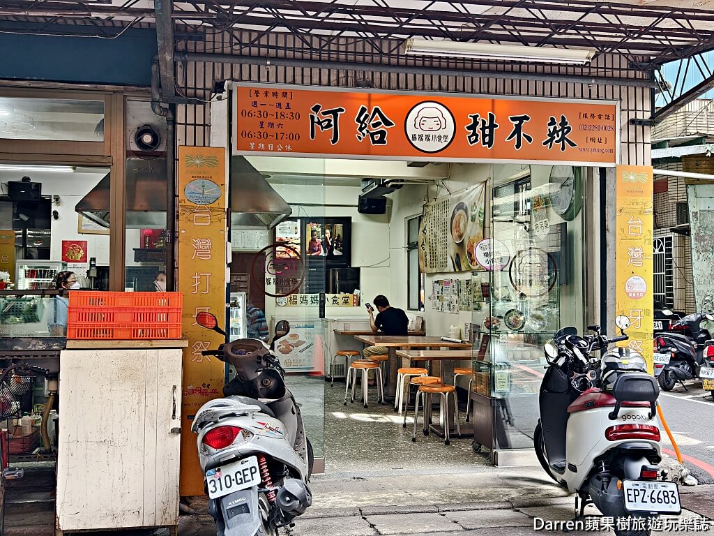 楊媽媽小食堂阿給甜不辣