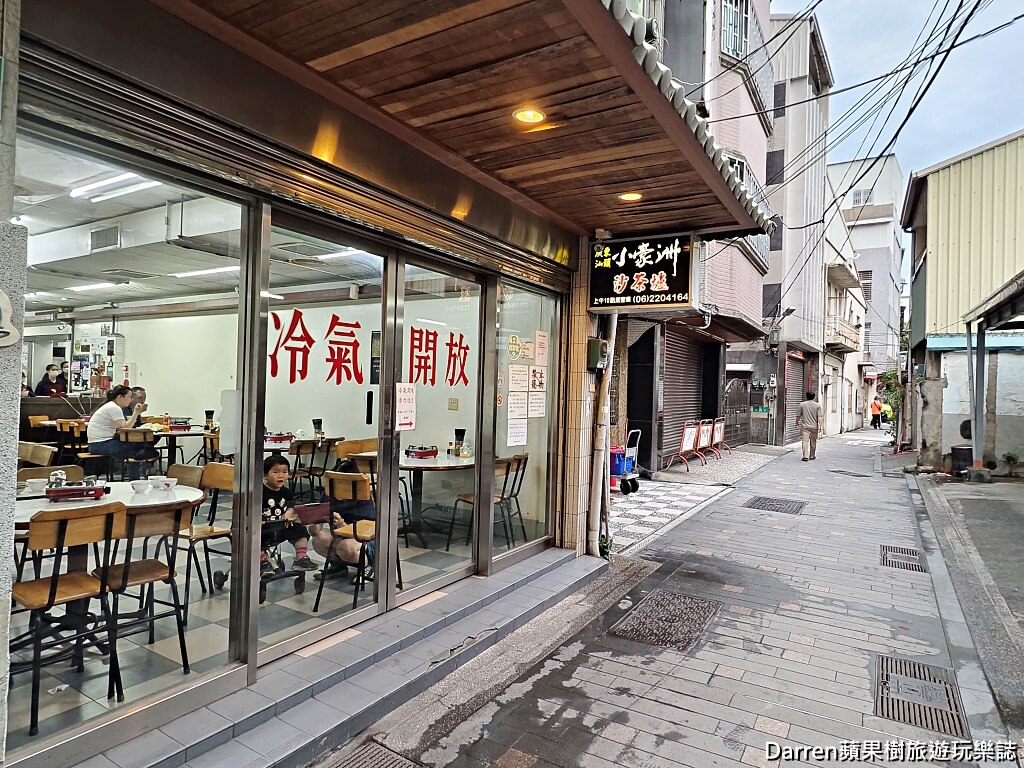 小豪洲沙茶爐中正總店