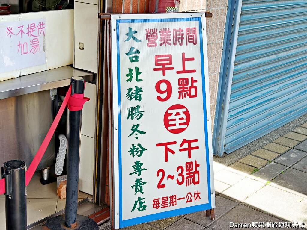 三重大台北豬腸冬粉,三重必吃,新北早午餐推薦