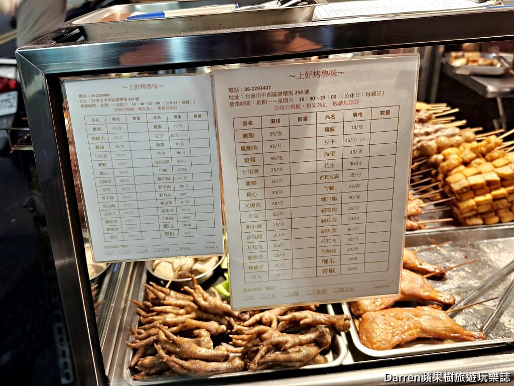 上好烤滷味,台南上好烤滷味,台南中西區美食,台南康樂街美食,台南宵夜推薦,台南滷味推薦,台南燒烤滷味,台南排隊美食,台南小吃推薦,台南在地美食,台南必吃美食,台南晚上吃什麼,康樂街宵夜,海安路美食,民族路美食