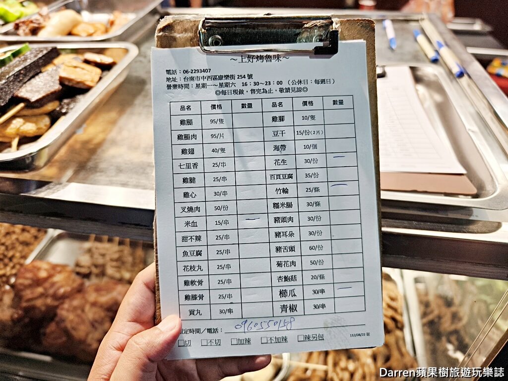 上好烤滷味,台南上好烤滷味,台南中西區美食,台南康樂街美食,台南宵夜推薦,台南滷味推薦,台南燒烤滷味,台南排隊美食,台南小吃推薦,台南在地美食,台南必吃美食,台南晚上吃什麼,康樂街宵夜,海安路美食,民族路美食