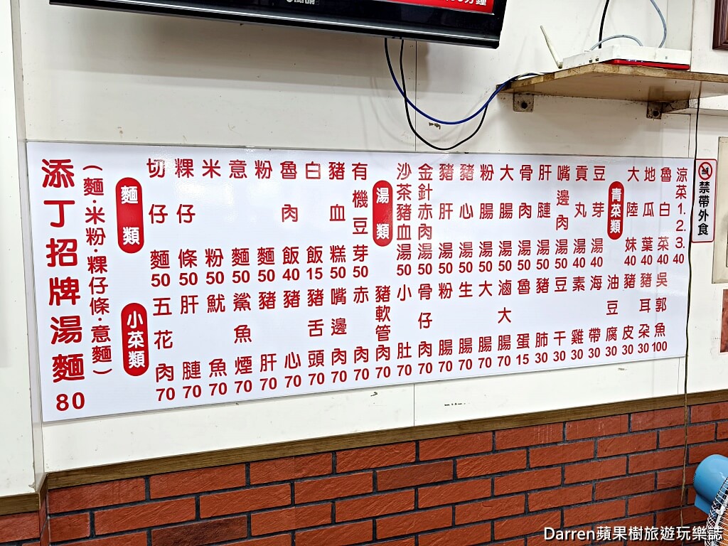 添丁切仔麵