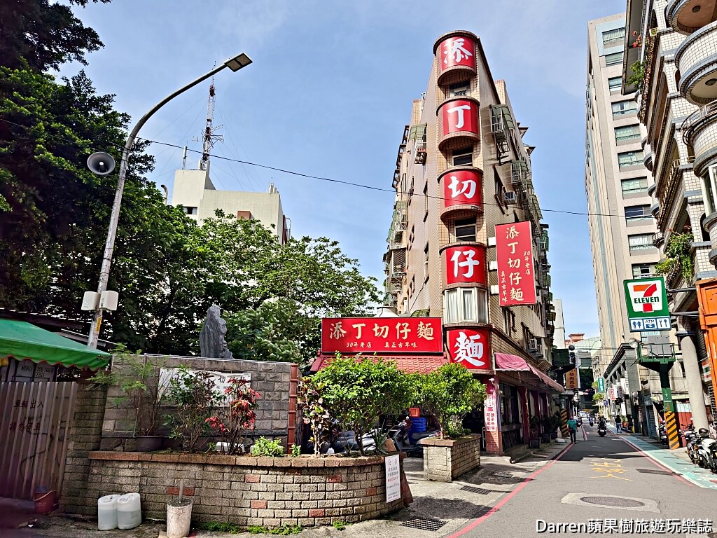 添丁切仔麵