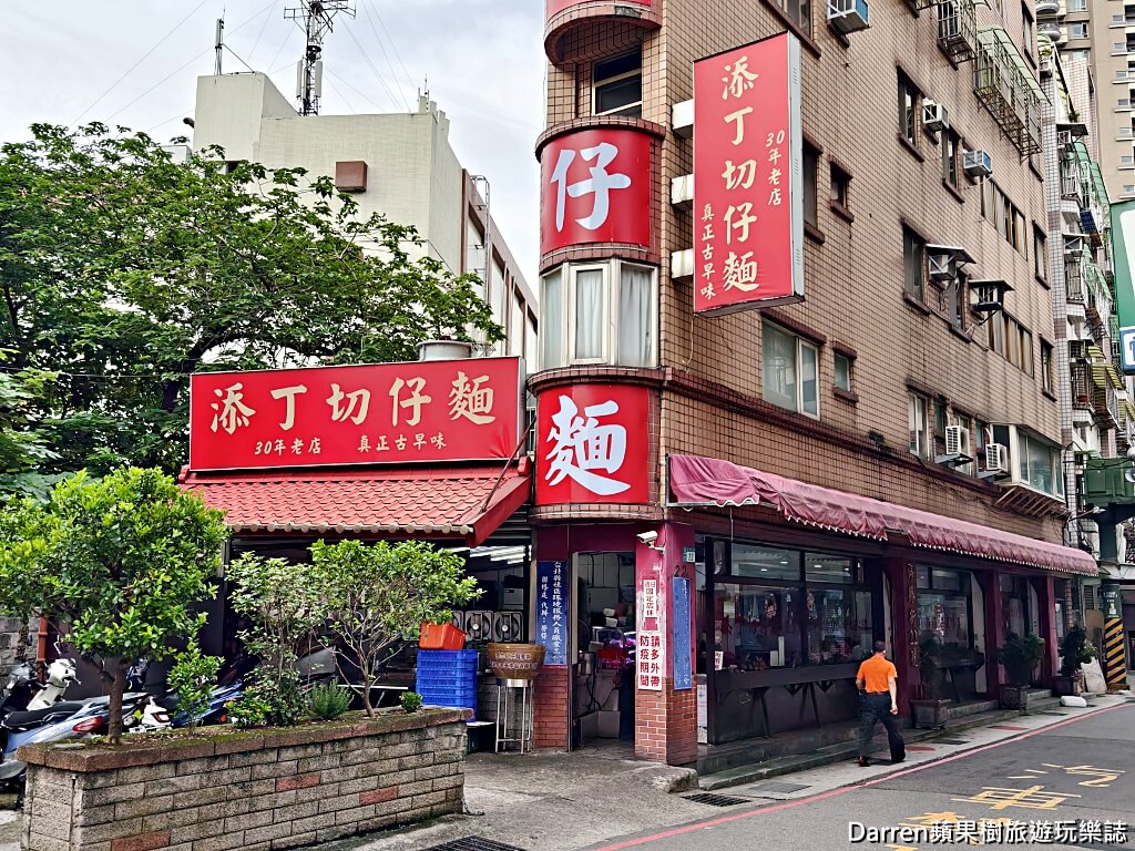 添丁切仔麵