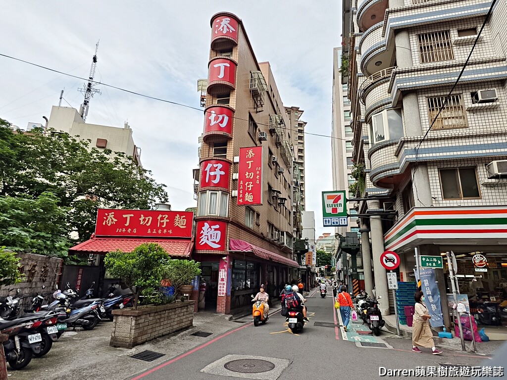 添丁切仔麵