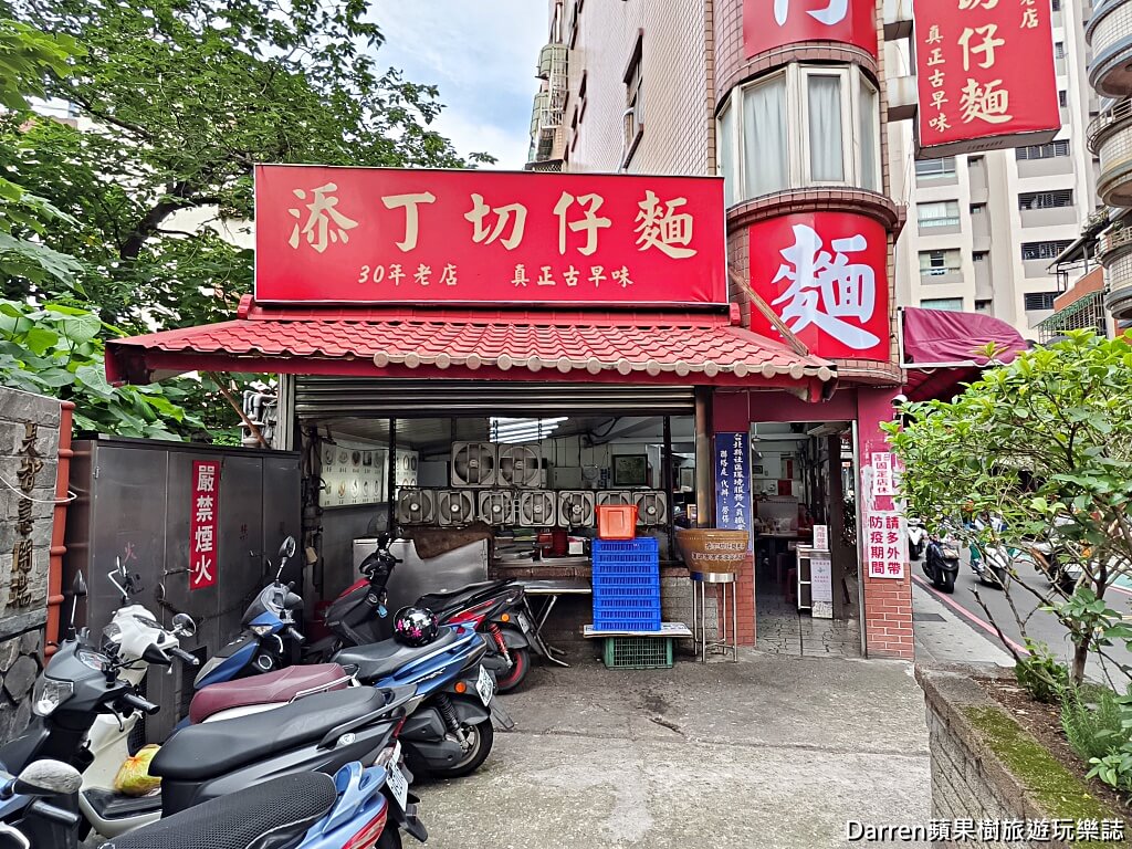 添丁切仔麵