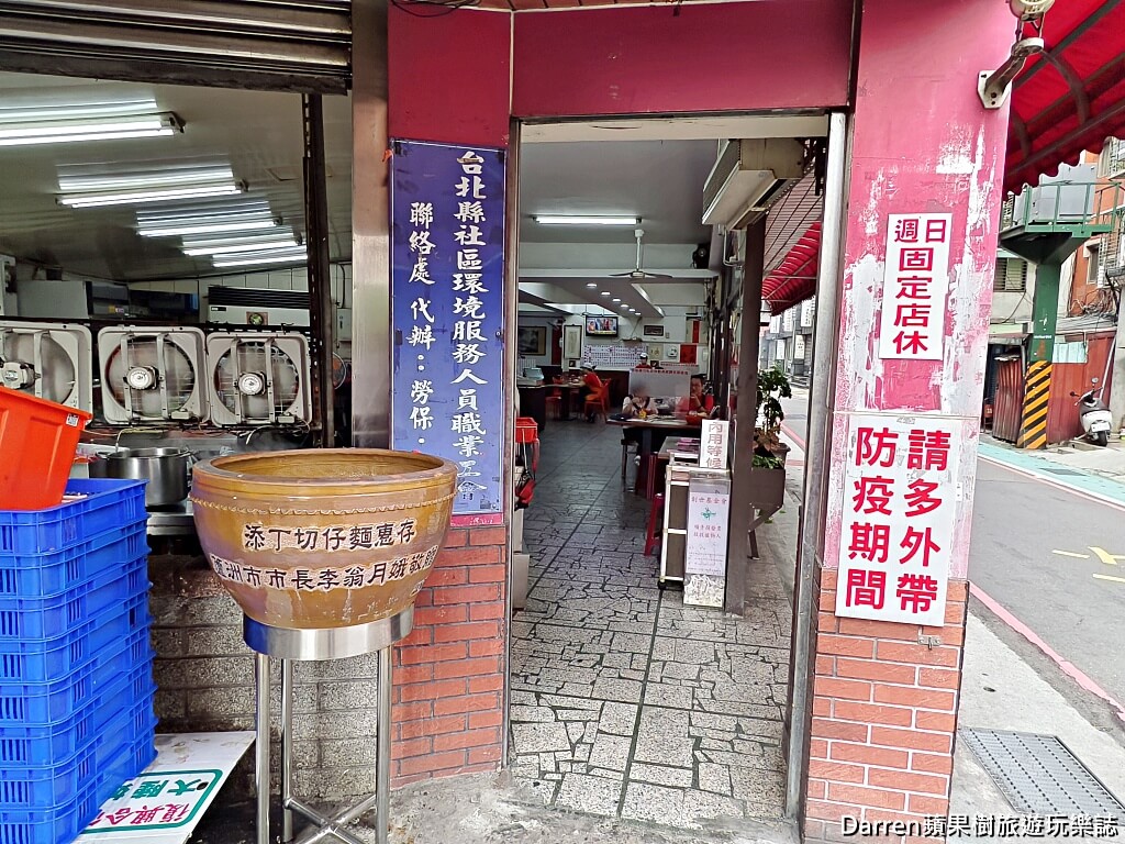 添丁切仔麵