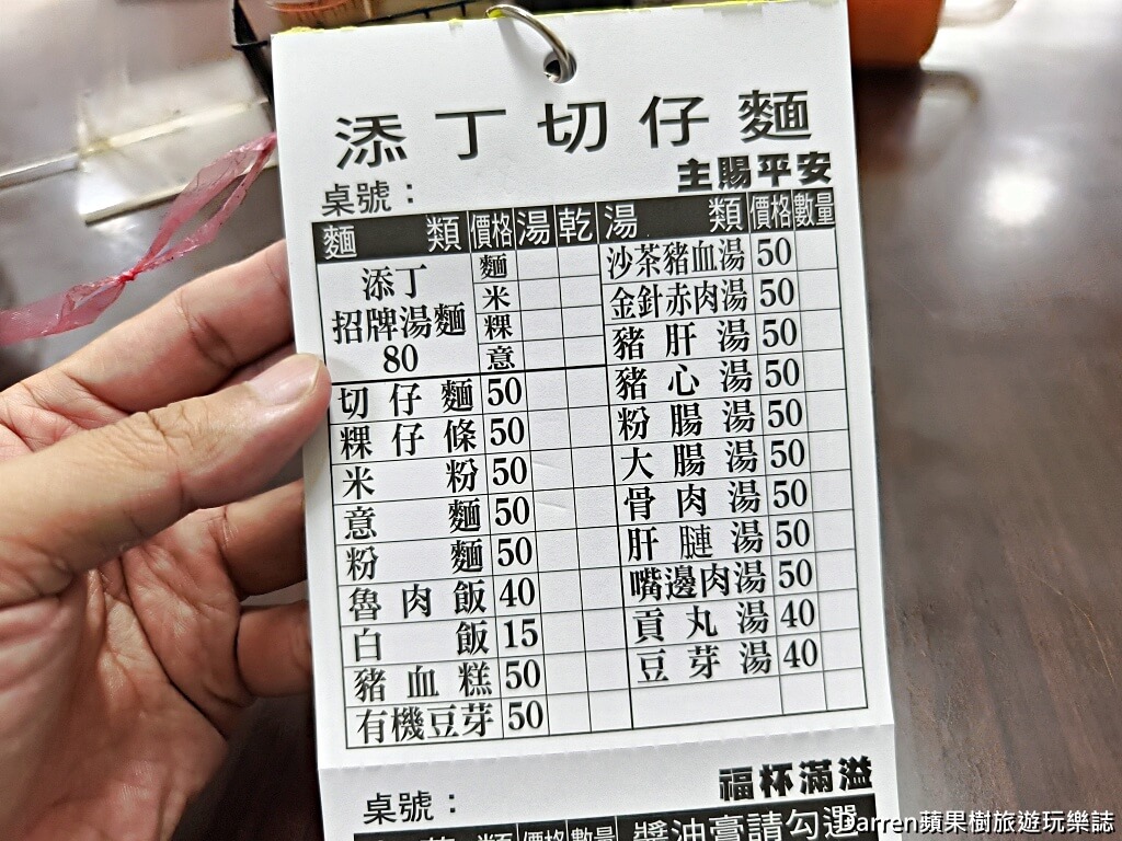 添丁切仔麵