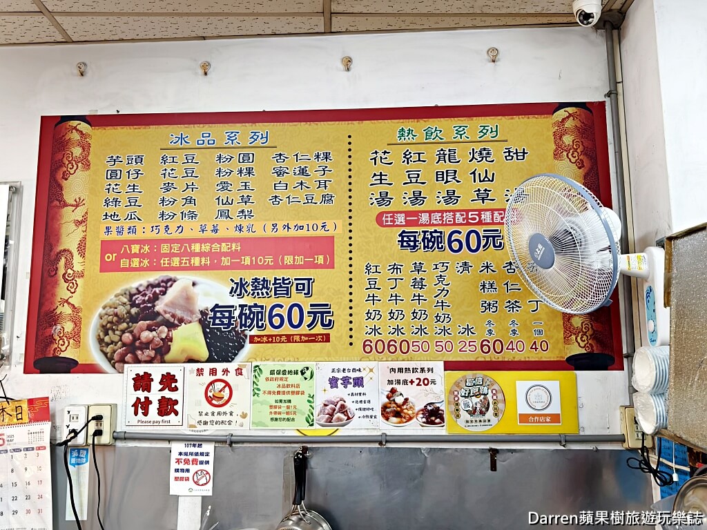 八寶彬圓仔惠