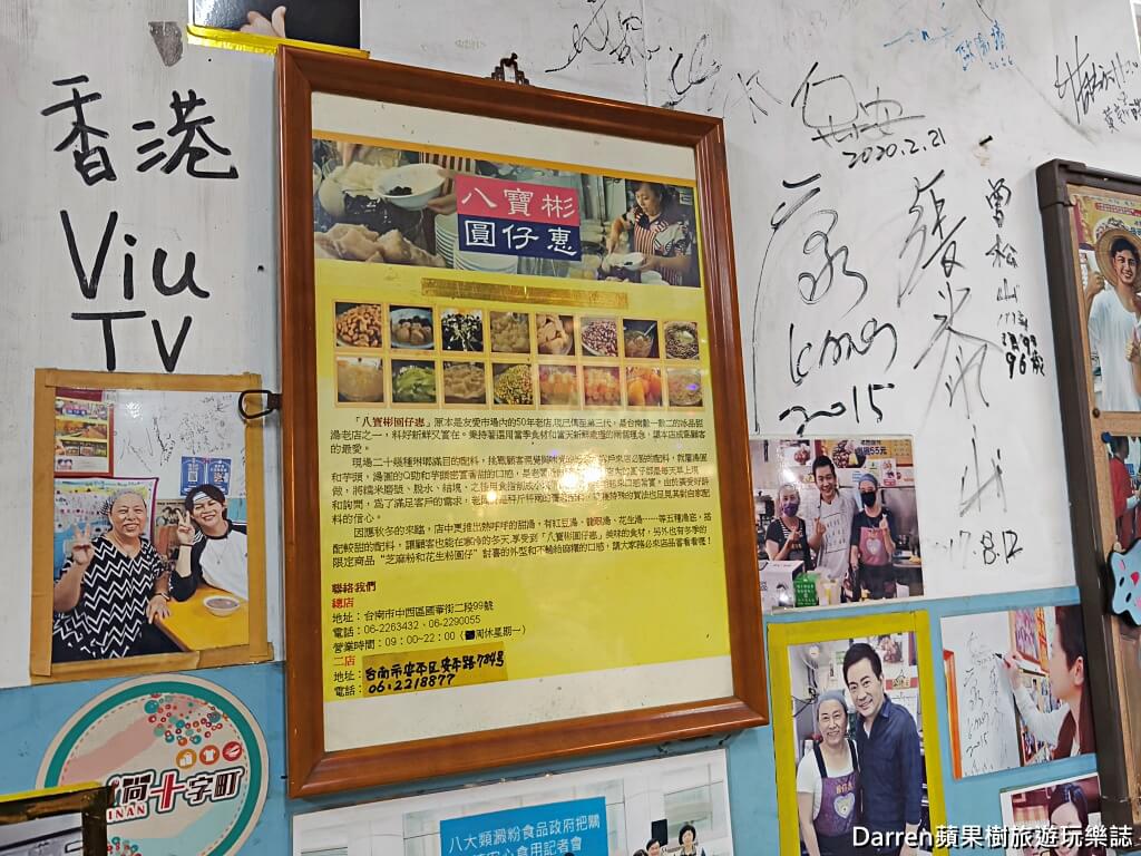 八寶彬圓仔惠
