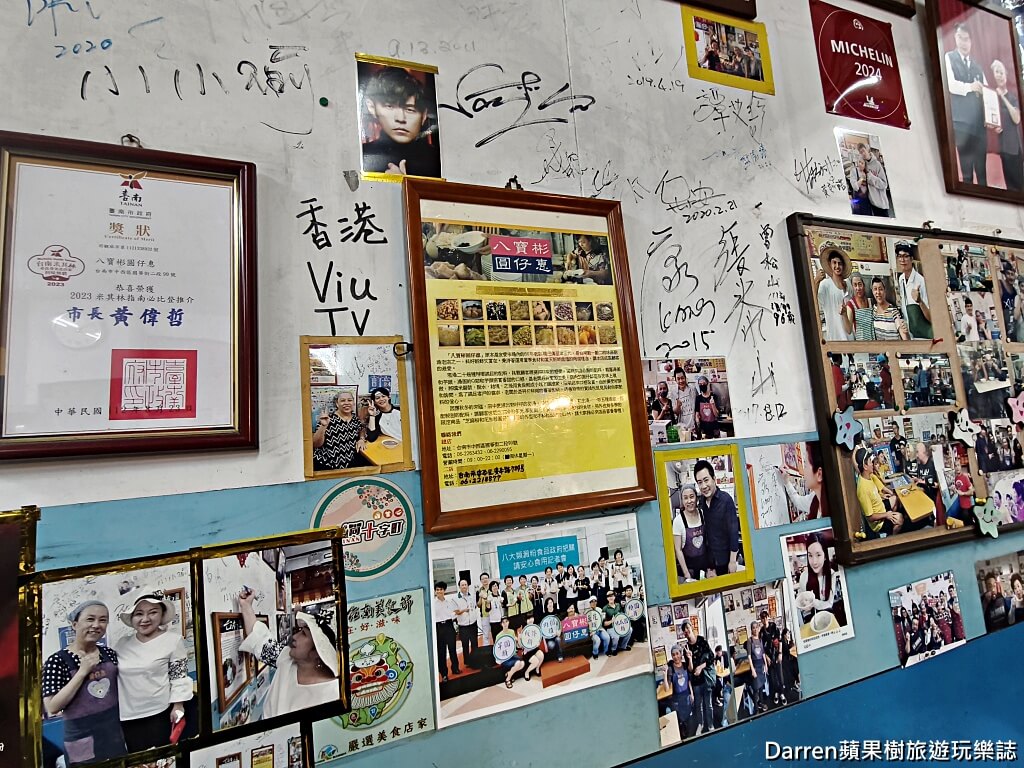 八寶彬圓仔惠