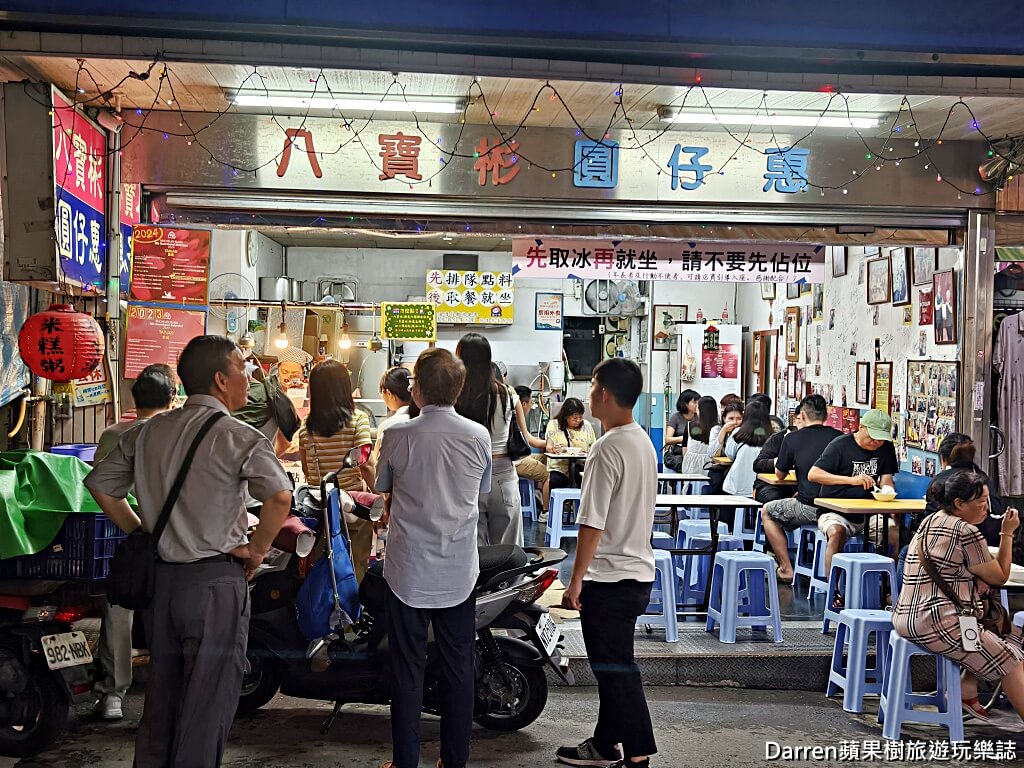 八寶彬圓仔惠