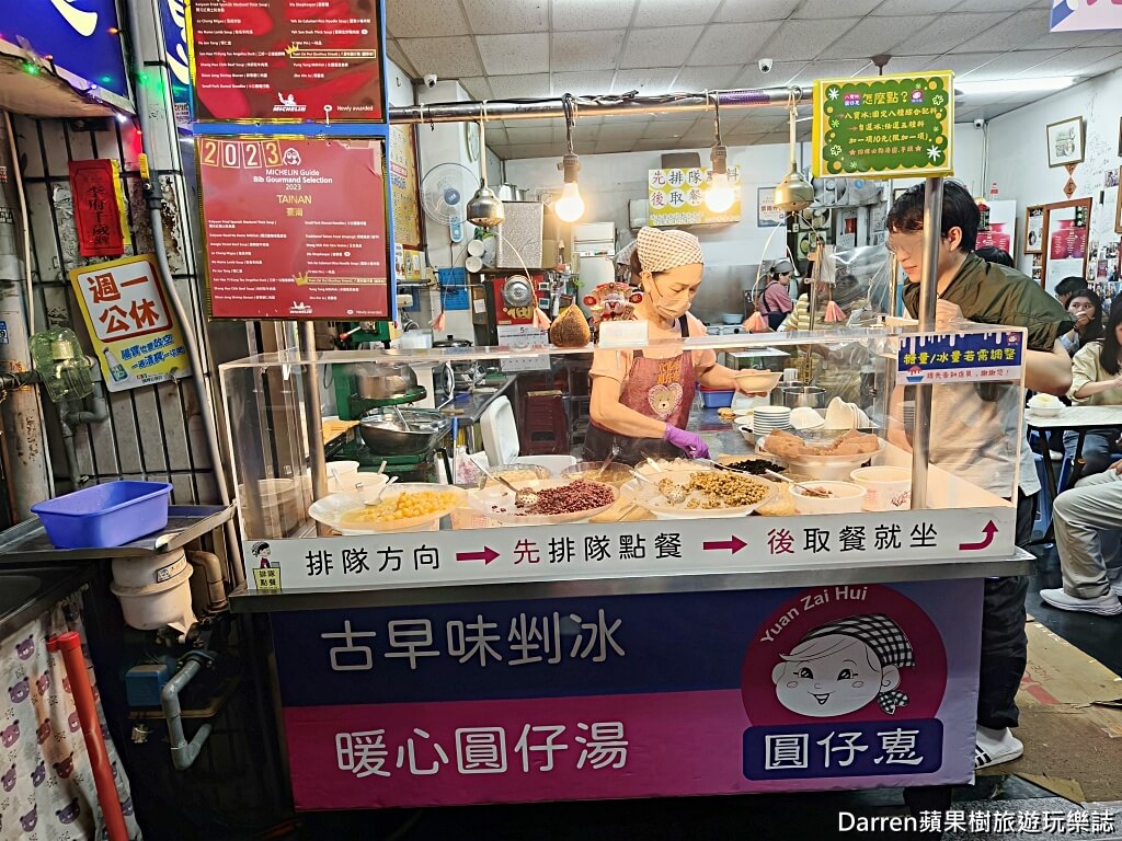 八寶彬圓仔惠