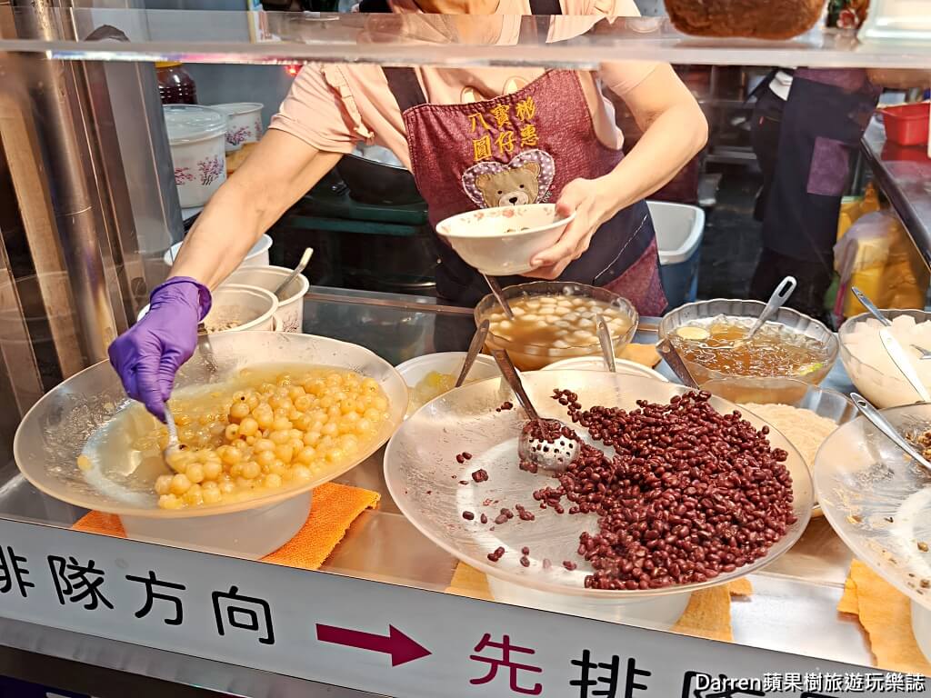 八寶彬圓仔惠