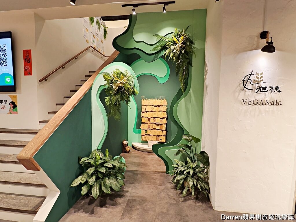 旭穗蔬食VEGANala植境店