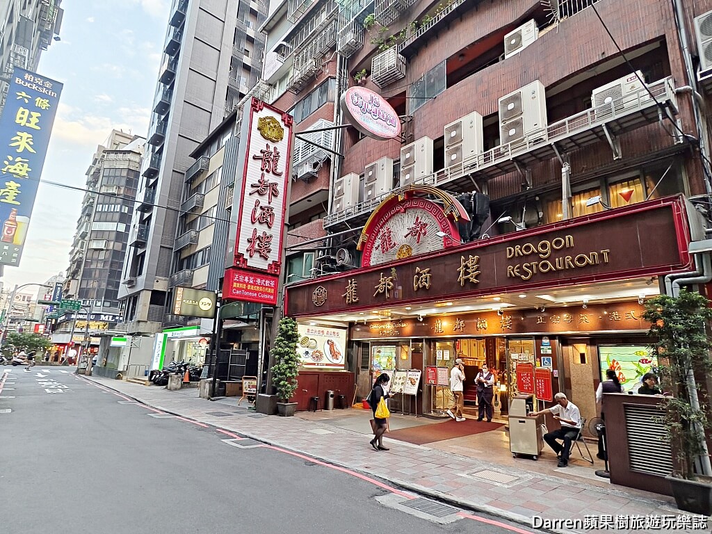 龍都酒樓中山總店