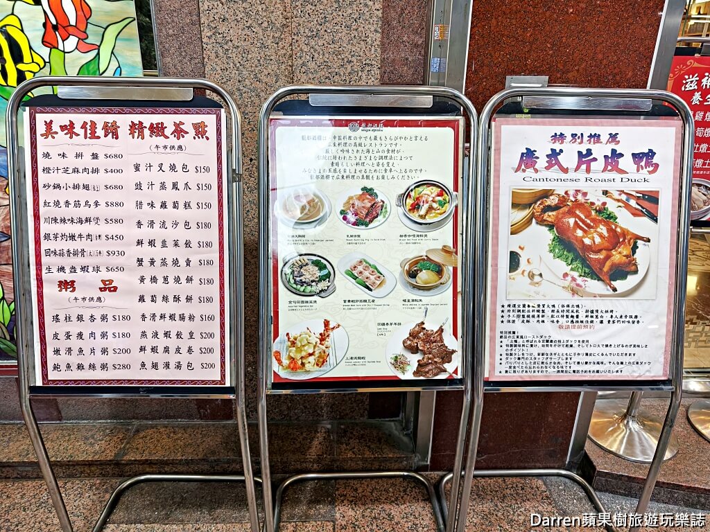 龍都酒樓中山總店
