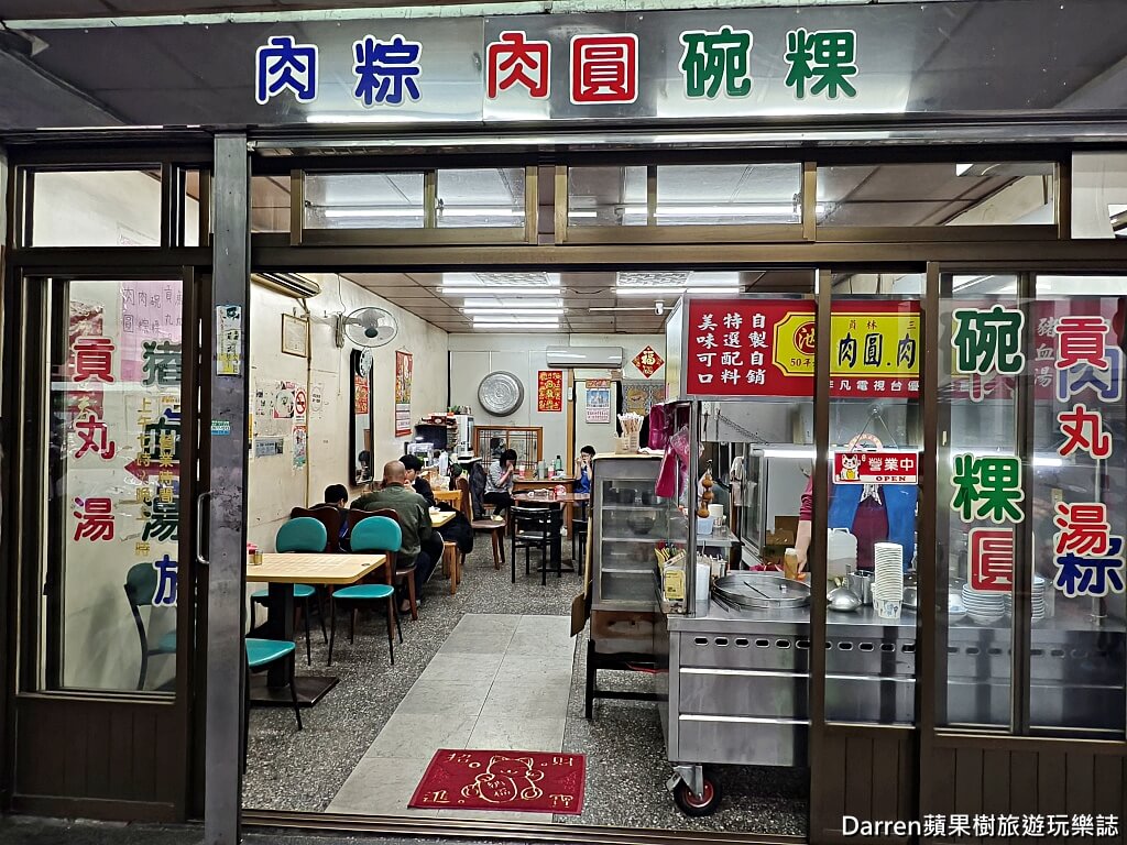 池家肉圓