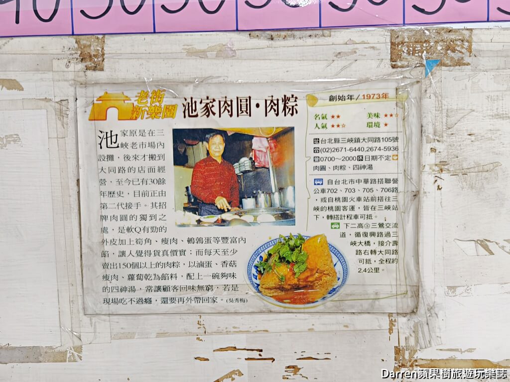 池家肉圓