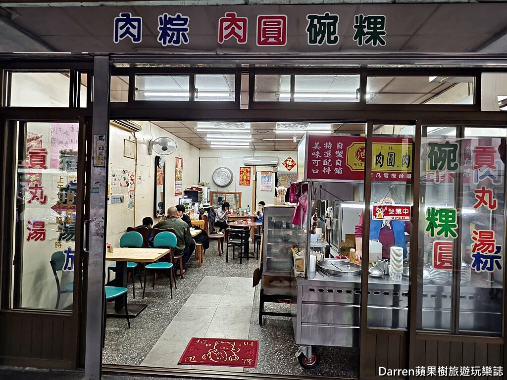 池家肉圓