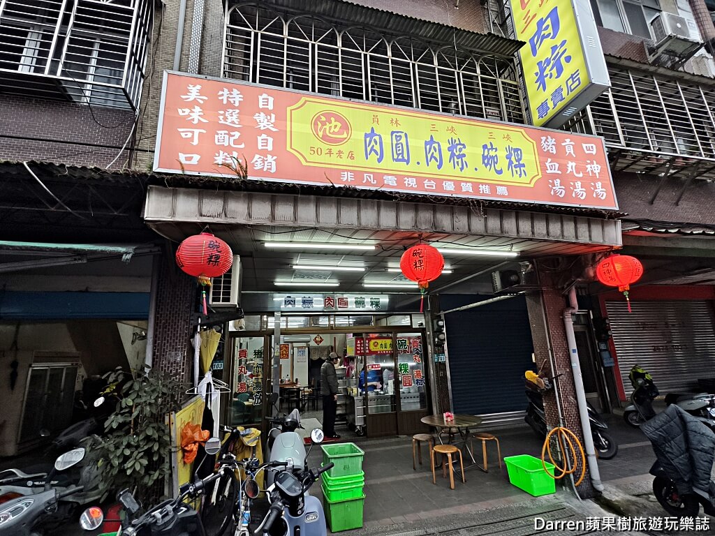 池家肉圓