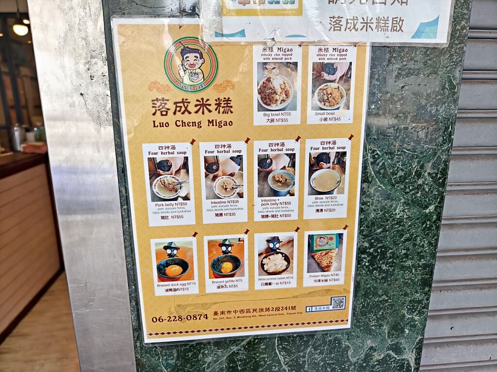 落成米糕