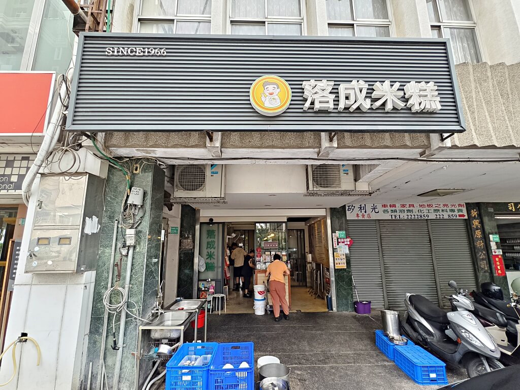 落成米糕