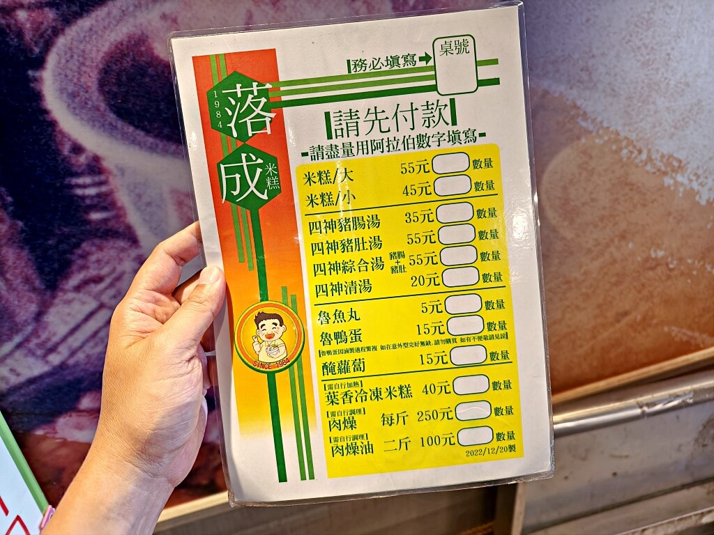落成米糕