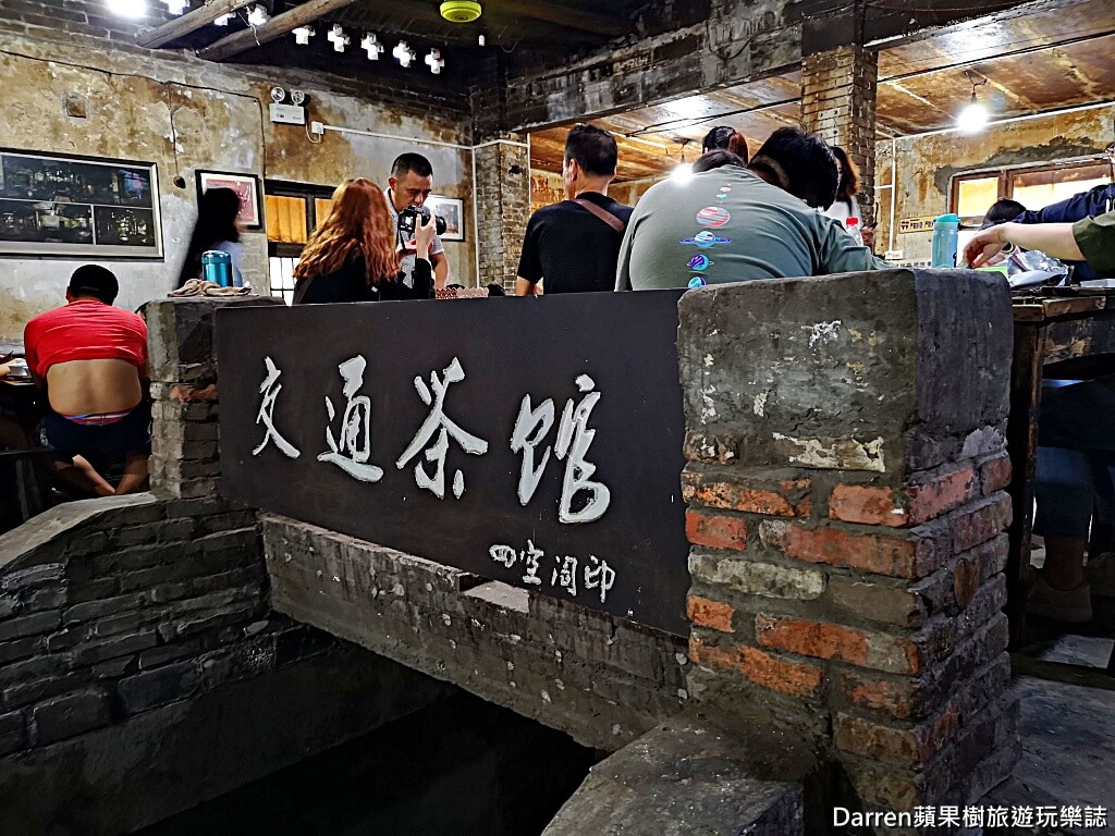 重慶景點,交通茶館