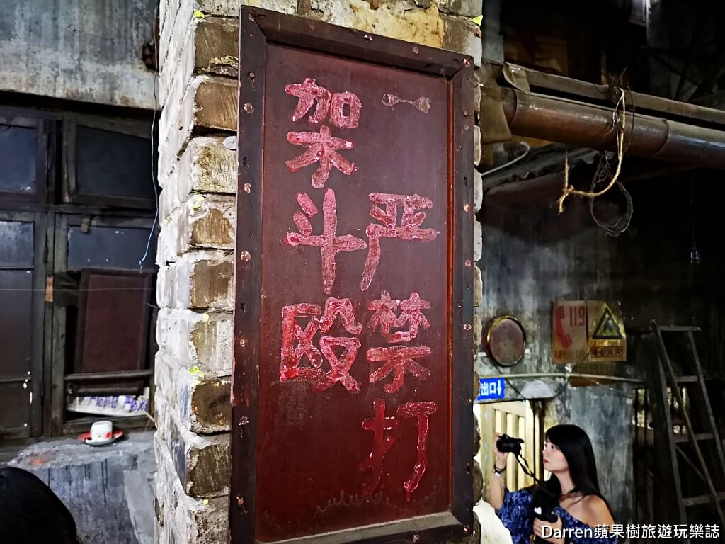 重慶景點,交通茶館