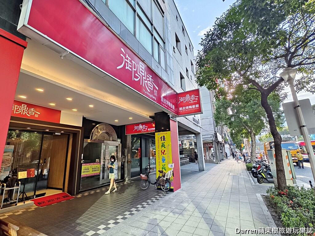 御鼎香脆皮烤鴨餐廳