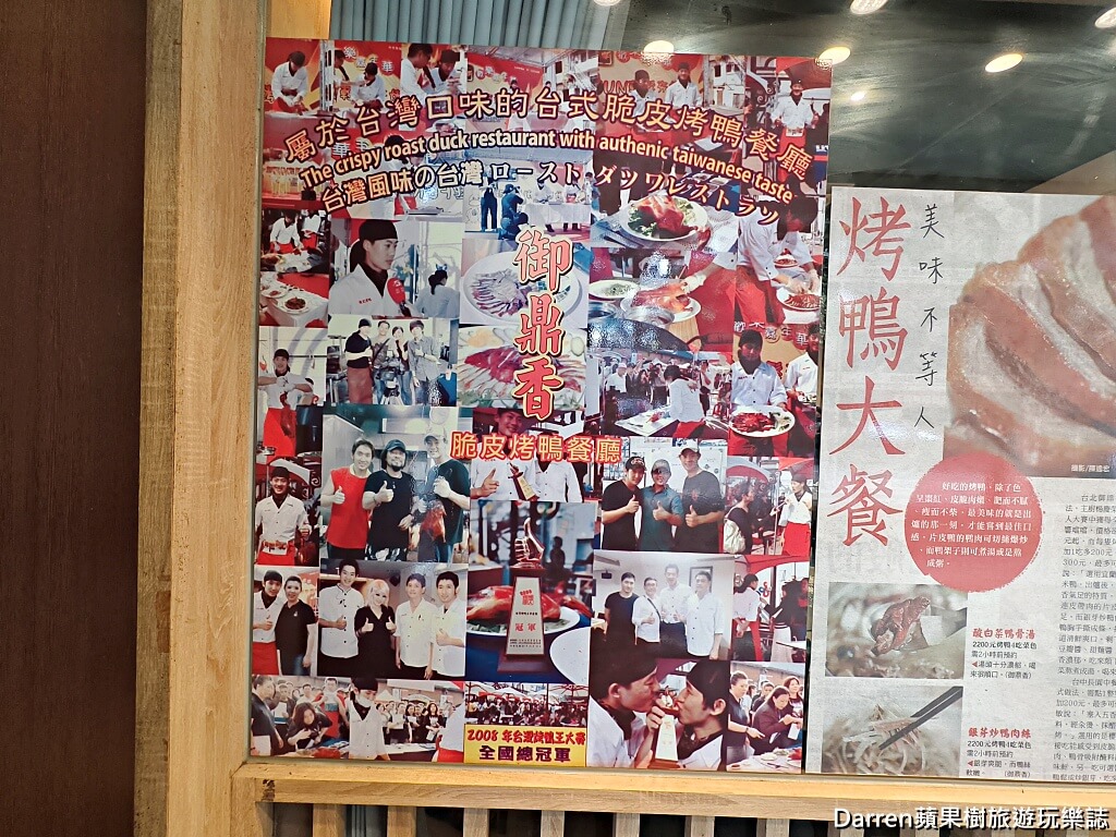 御鼎香脆皮烤鴨餐廳