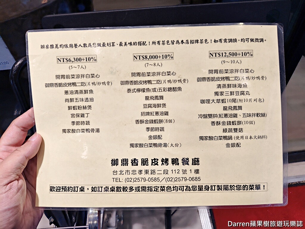 御鼎香脆皮烤鴨餐廳