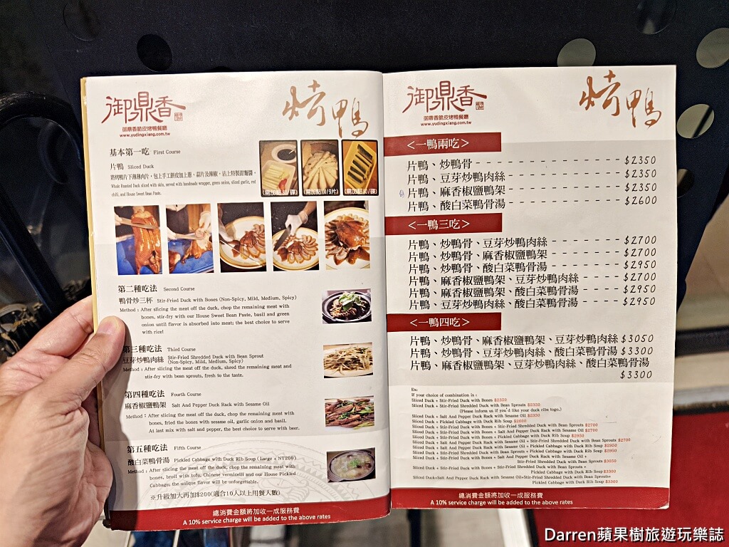 御鼎香脆皮烤鴨餐廳