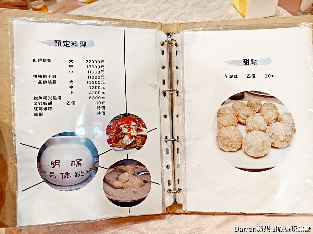 明福台菜,明福臺菜,明福台菜海產,明福台菜海鮮