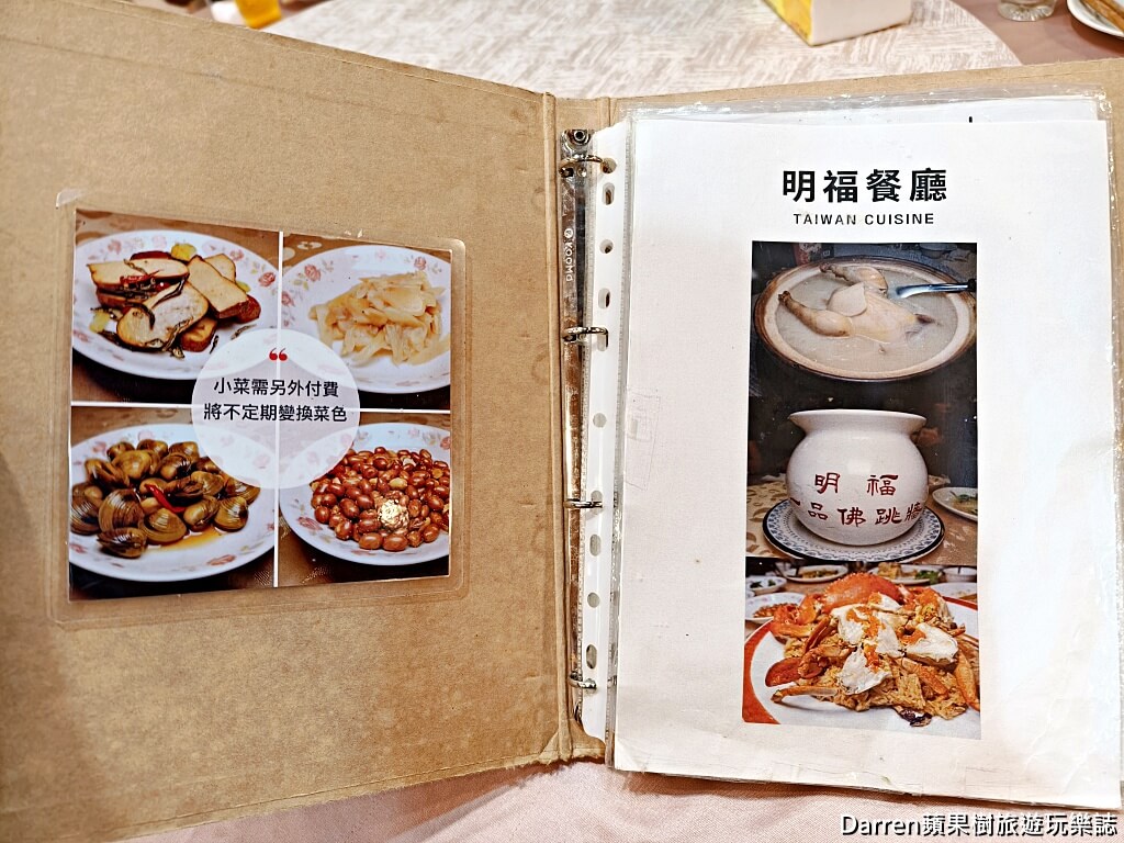 明福台菜,明福臺菜,明福台菜海產,明福台菜海鮮