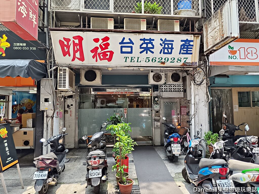 明福台菜,明福臺菜,明福台菜海產,明福台菜海鮮