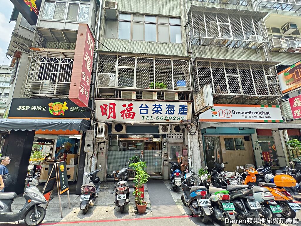 明福台菜,明福臺菜,明福台菜海產,明福台菜海鮮