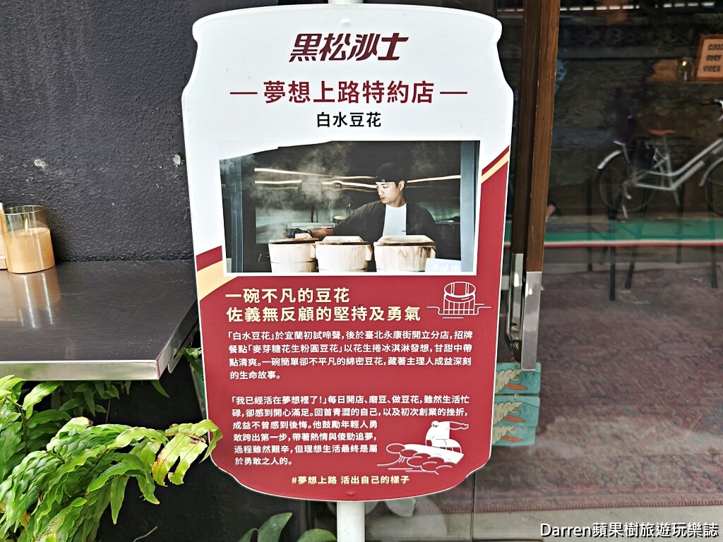 白水豆花台北永康旗艦店