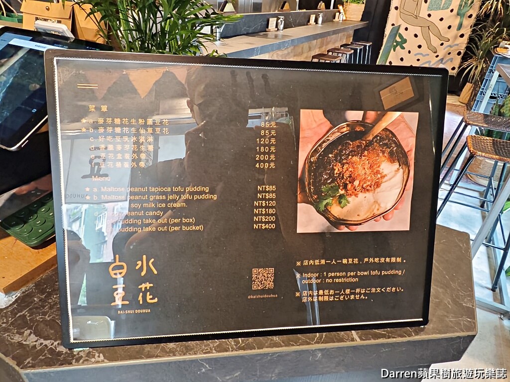 白水豆花台北永康旗艦店