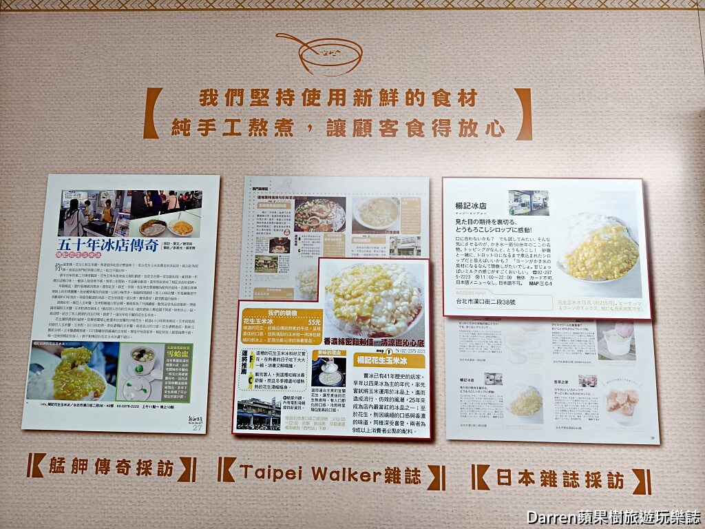 楊記花生玉米冰